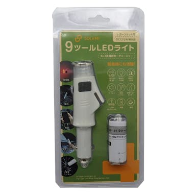 和光プラスチック工業 9ツールLEDライト 多機能緊急カーチャージ付き 懐中電灯