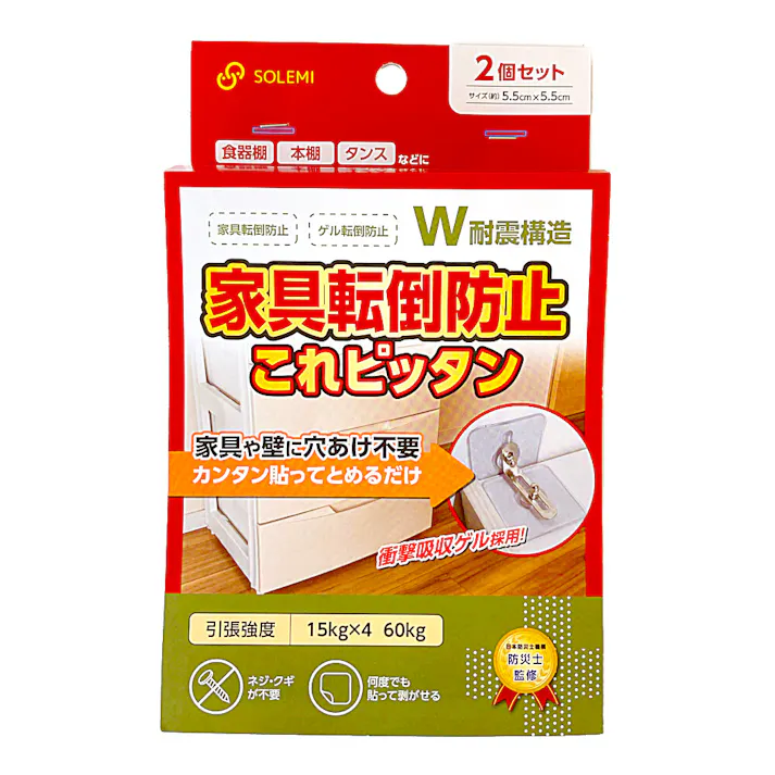 SOLEMI 家具転倒防止これピッタン 2個セット