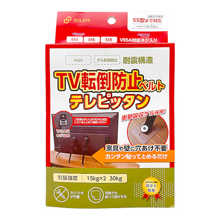 SOLEMI テレビ転倒防止これピッタン 2個セット