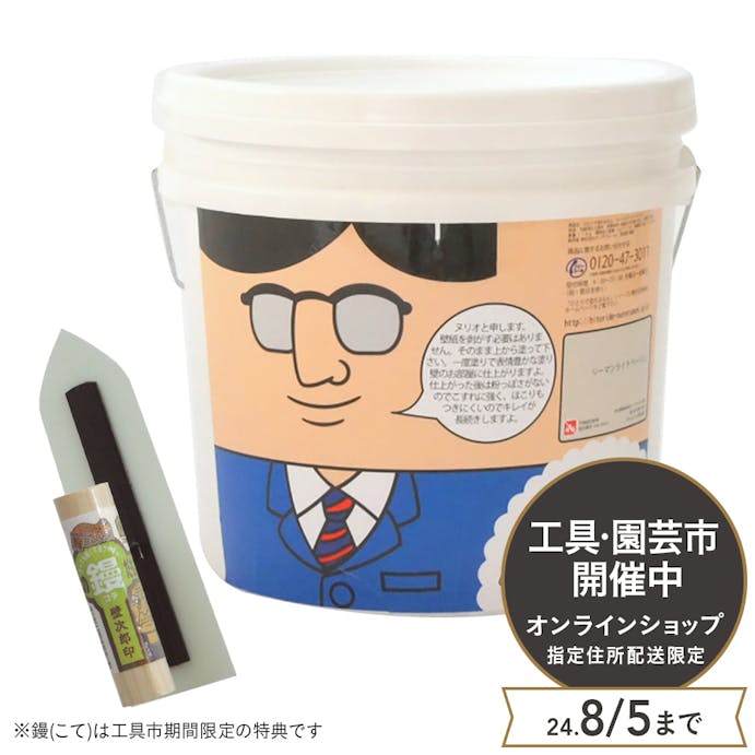 【送料無料】ひとりで塗れるもん ぬりおさん(リーマンライトベージュ)11kg 【別送品】