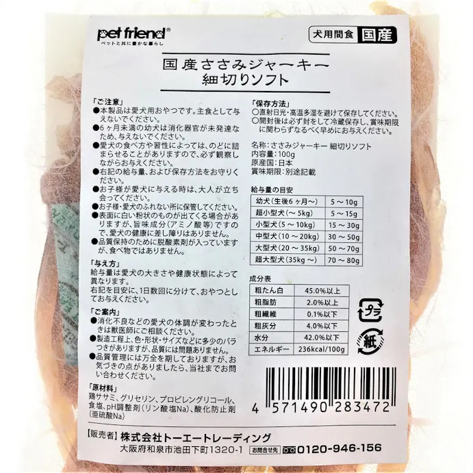 国産ささみジャーキー 細切りソフト 100g ホームセンター通販 カインズ