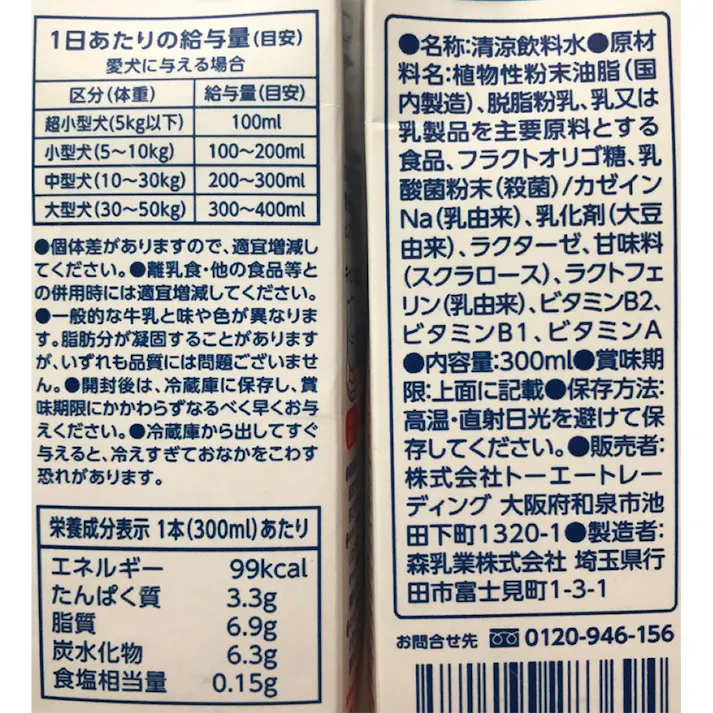 ペットフレンド わんちゃんにもやさしいみるく 国産プレミアムみるく 300ml