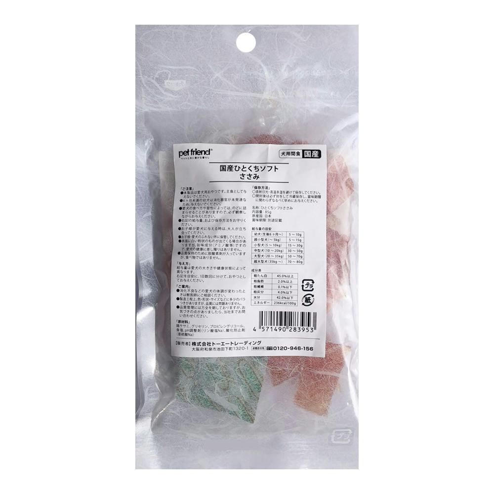 ささみ 国産ささみソフト ひとくち85g | おやつ（犬） 通販 | ホームセンター