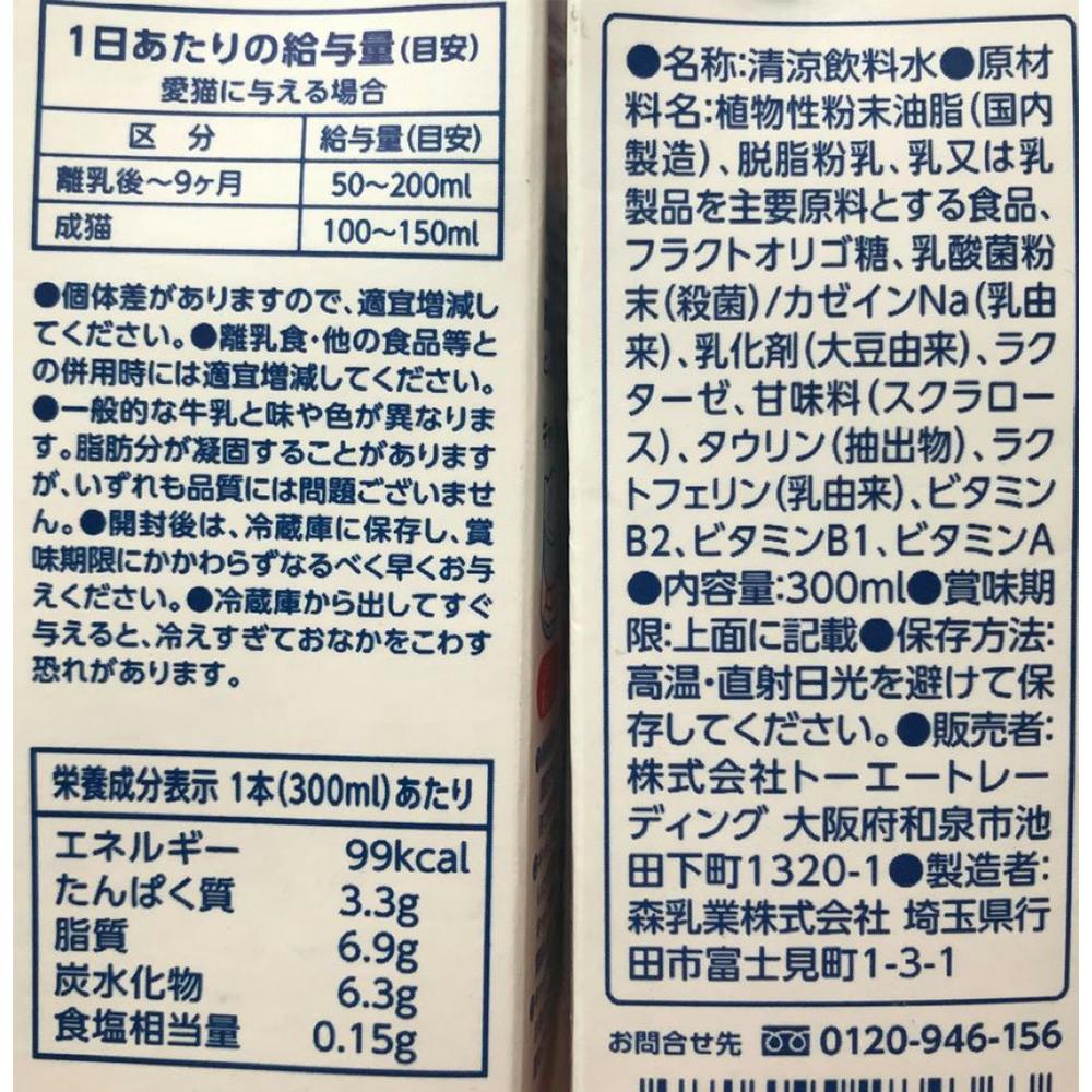 国産プレミアムミルク ねこちゃんにもやさしいみるく 300ml | おやつ