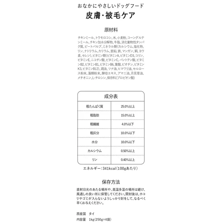 おなかにやさしいドッグフード 皮膚・被毛ケア 1Kg