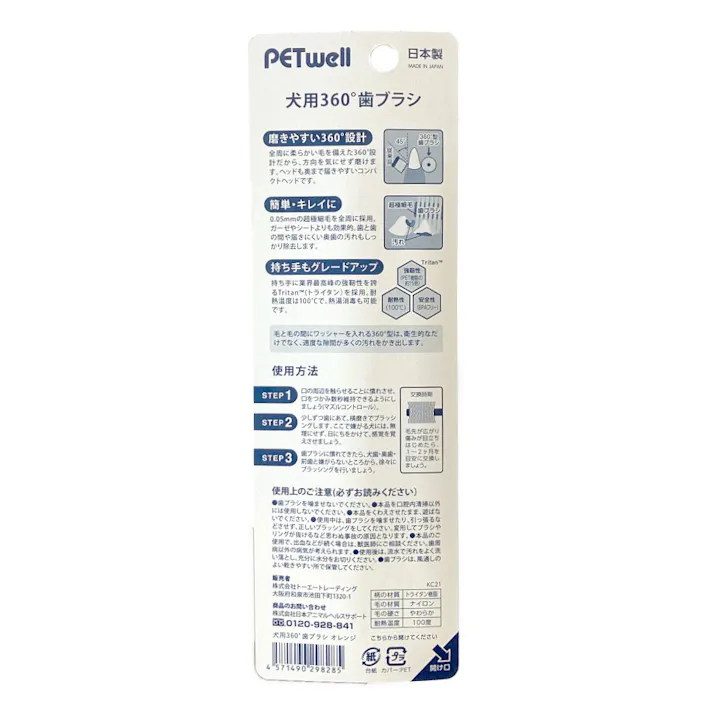 犬用360°歯ブラシ オレンジ 1本