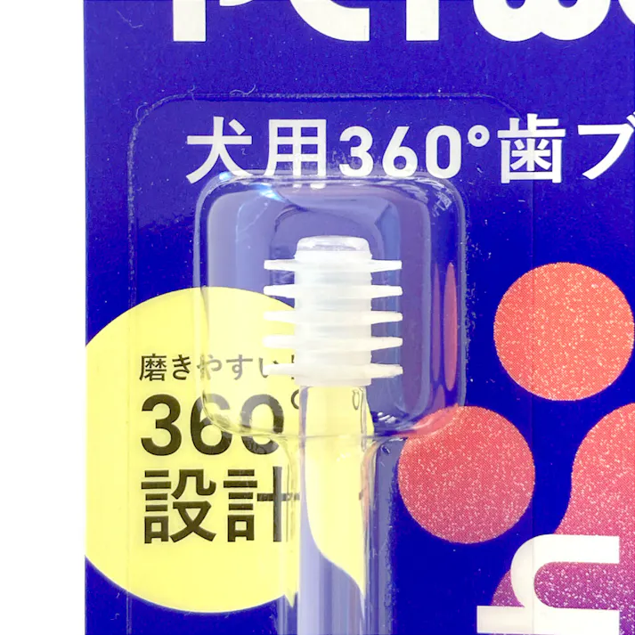 犬用360°歯ブラシ オレンジ 1本