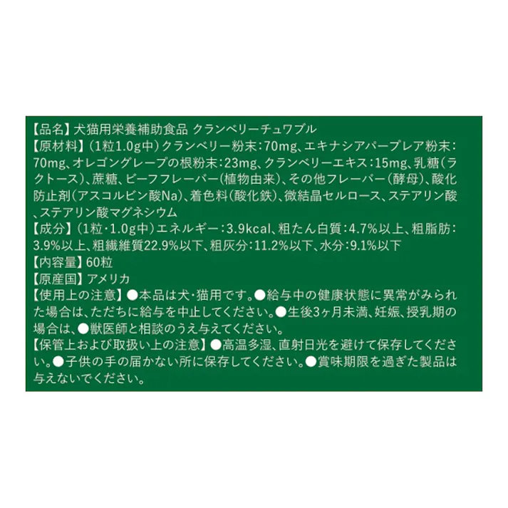 PETwell クランベリーチュアブル