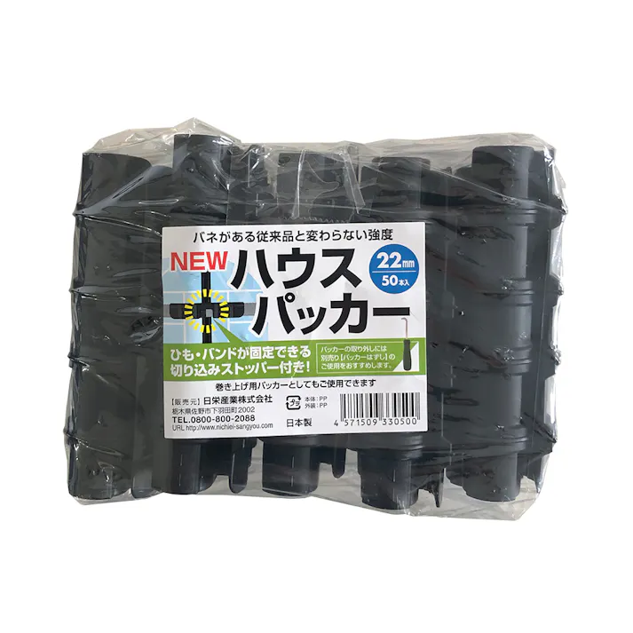 NEWハウスパッカー 22mm 50個入