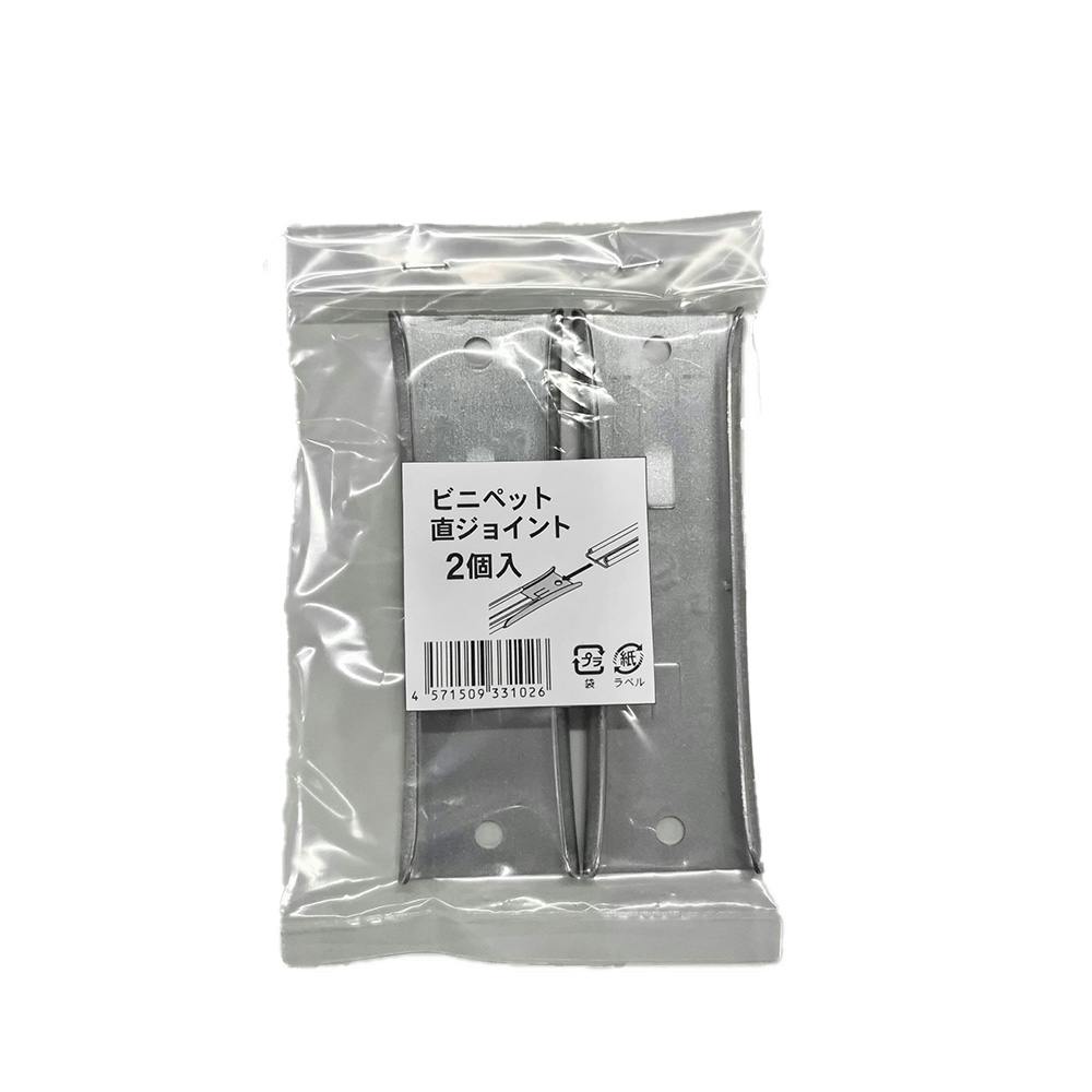 ビニペット直ジョイント 2個入 ハウス関連用品 ビニペット直ジョイント 2個入 ハウス関連用品