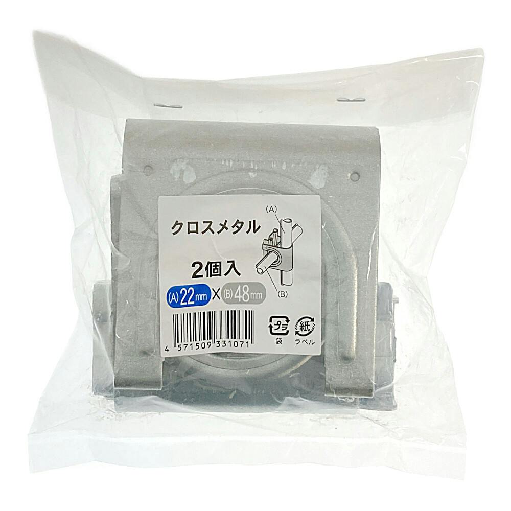 クロスメタル 22×48 2個入 ハウス関連用品 クロスメタル 22×48 2個入 ハウス関連用品