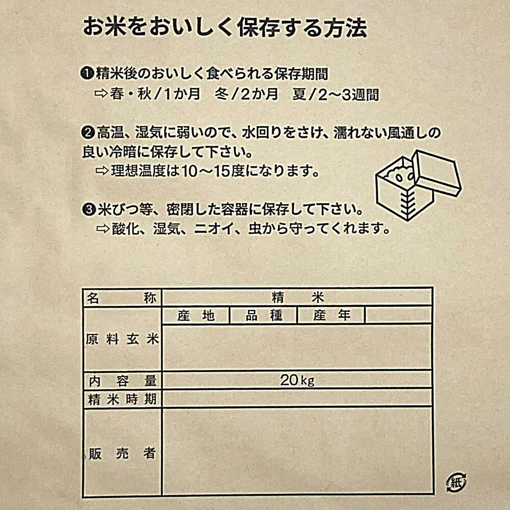 米袋 こだわり米 20kg | 収穫・出荷資材 通販 | ホームセンターのカインズ