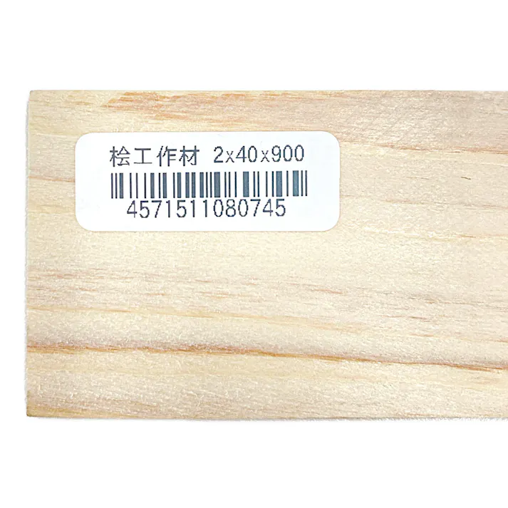 桧工作材 900×2×40mm