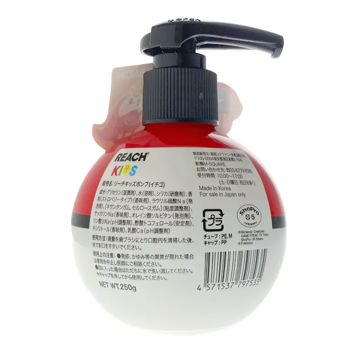 銀座ステファニー化粧品 リーチキッズ ポンプ歯みがき いちご香味 250g