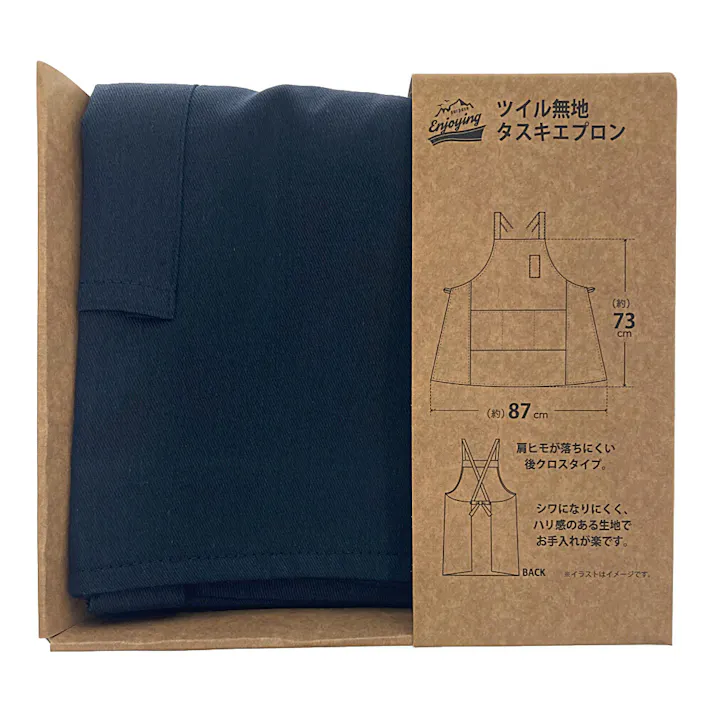 ツイル 無地タスキエプロン ネイビー