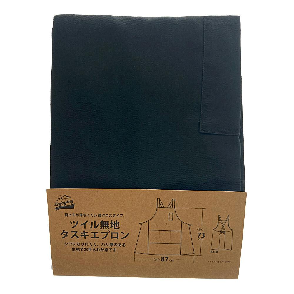 ツイル 無地タスキエプロン ブラック | 作業着・作業服・安全靴 通販