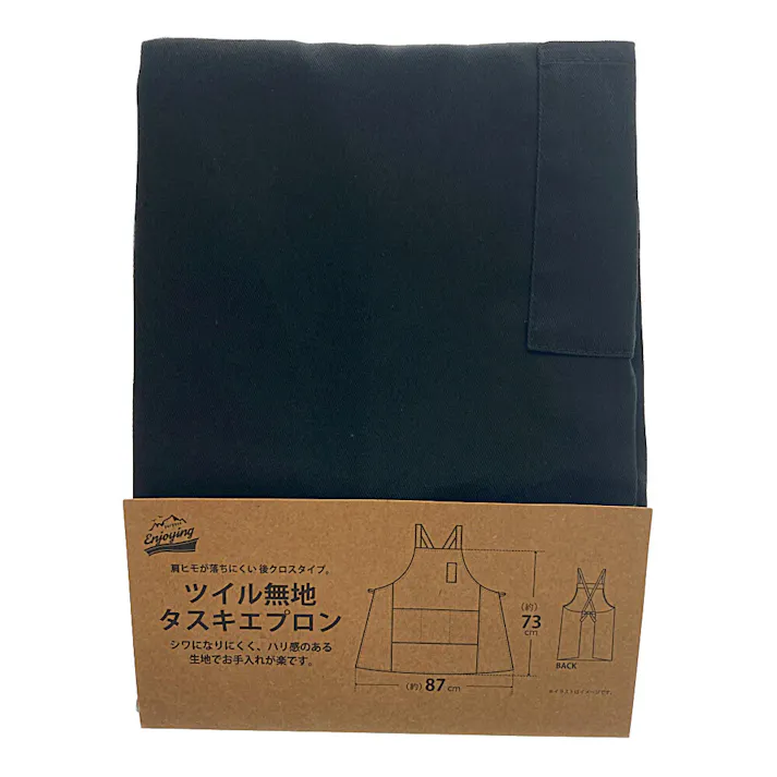 ツイル 無地タスキエプロン ブラック