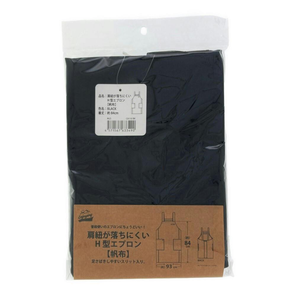 シンプルなH型エプロン ハンプ BK