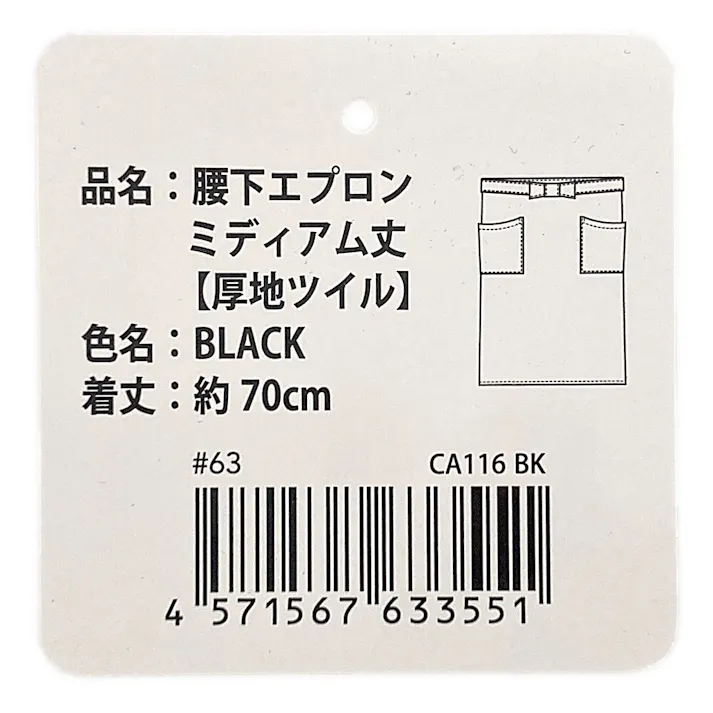 腰下エプロン ミディアム丈 BK