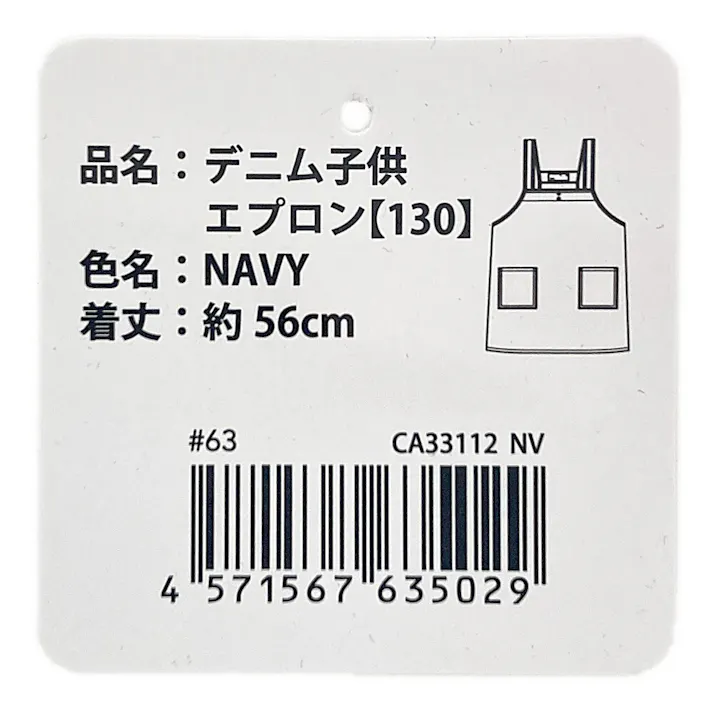 デニム子供エプロン130