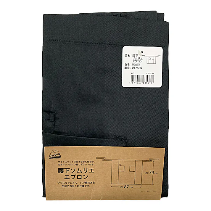 腰下ソムリエエプロン BK