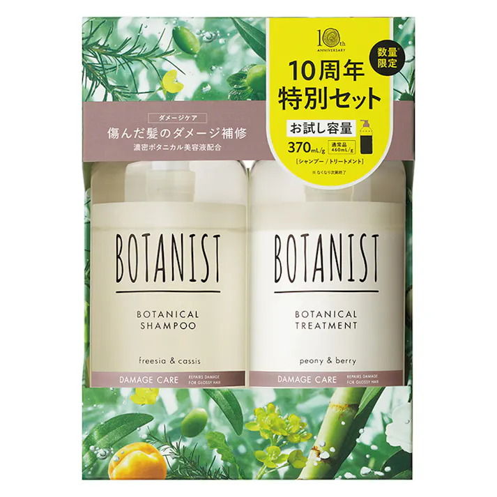 ボタニスト トライアルセット ダメージケア