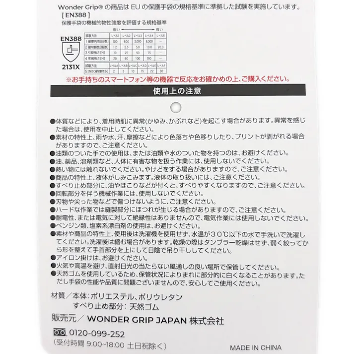ワンダーグリップ ライズオン M レッド WG-H220
