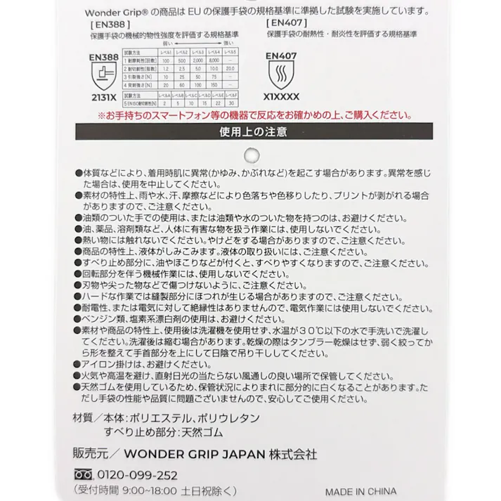 ワンダーグリップ ハンズオン M レッド WG-230
