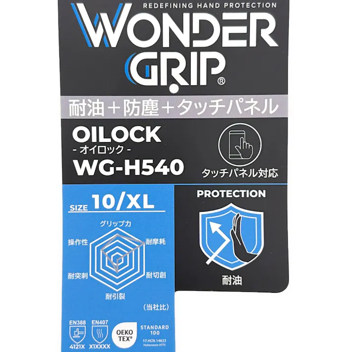 ワンダーグリップ オイロック XL グレー WG-H540