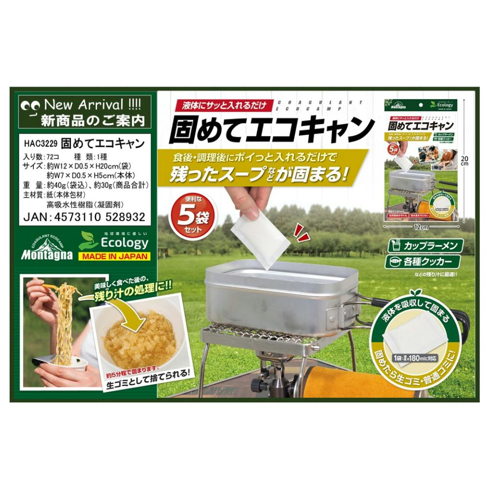 モンターナ Montagna 固めてエコキャン HAC3229 5包入 バーベキュー用調理器具 モンターナ Montagna 固めてエコキャン HAC3229 5包入 バーベキュー用調理器具