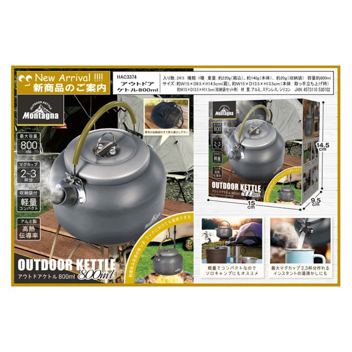 モンターナ Montagna アウトドアアルミケトル 800ml HAC3374(販売終了)