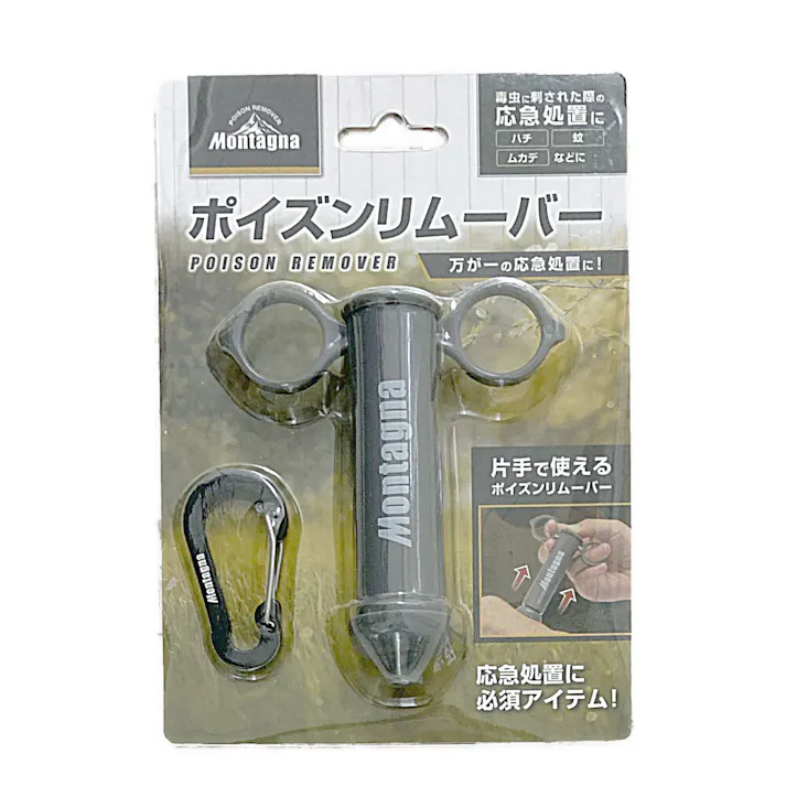 モンターナ Montagna ポイズンリムーバー HAC3457