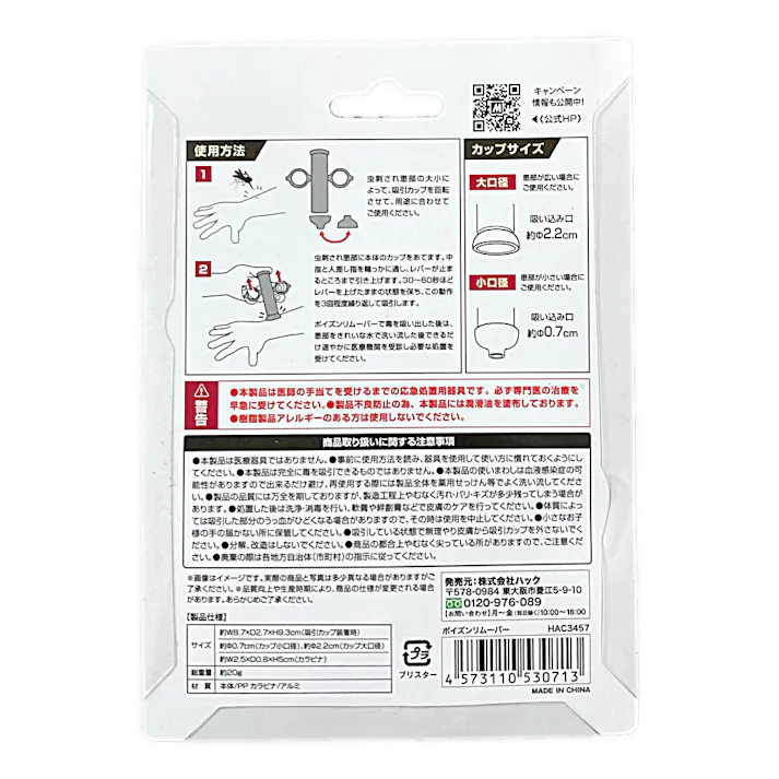 モンターナ Montagna ポイズンリムーバー HAC3457