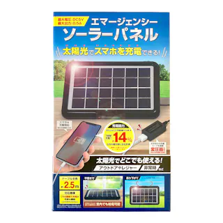 エマージェンシーソーラーパネル HAC3520