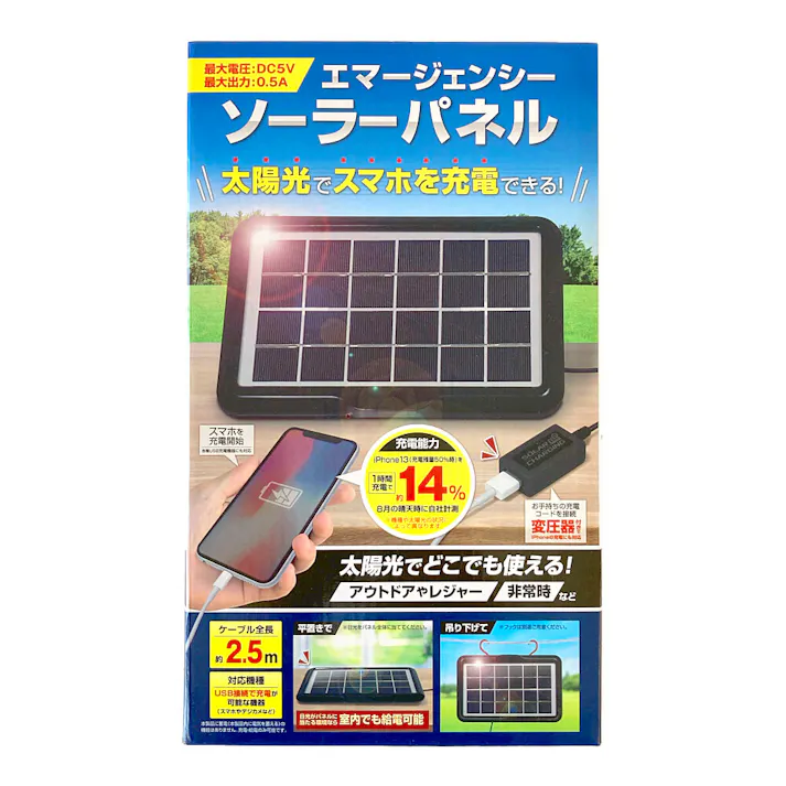エマージェンシーソーラーパネル HAC3520