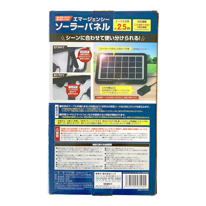 エマージェンシーソーラーパネル HAC3520