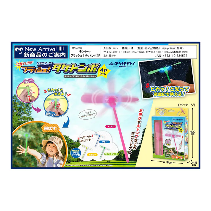 モンターナ Montagna フラッシュ タケトンボ HAC3958 4P