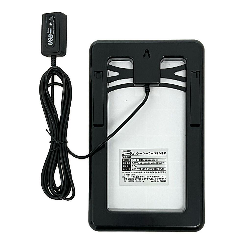 HACH エマージェンシー ソーラーパネルネオ | 防災・避難用品 通販