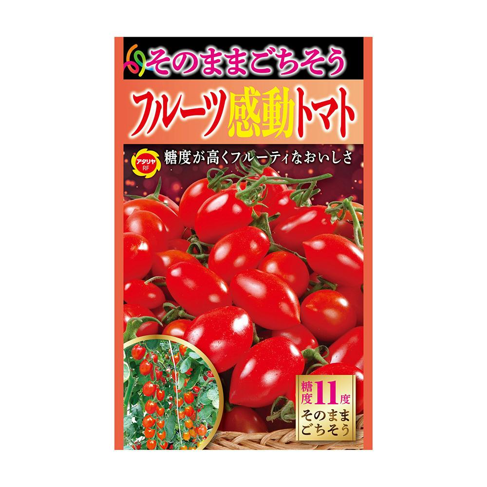 そのままごちそう フルーツ感動トマト