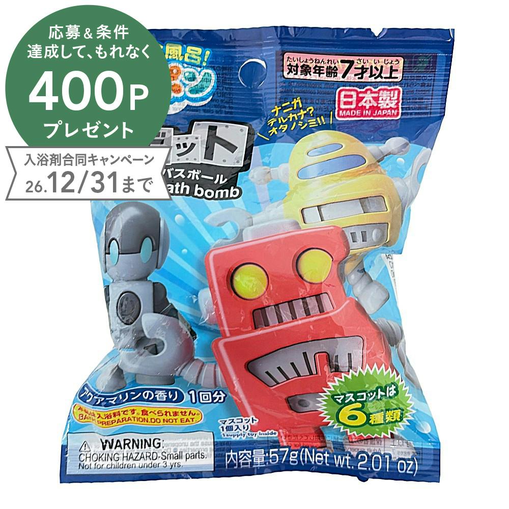 バスポン ロボットコレクション バスボール | 入浴剤 通販