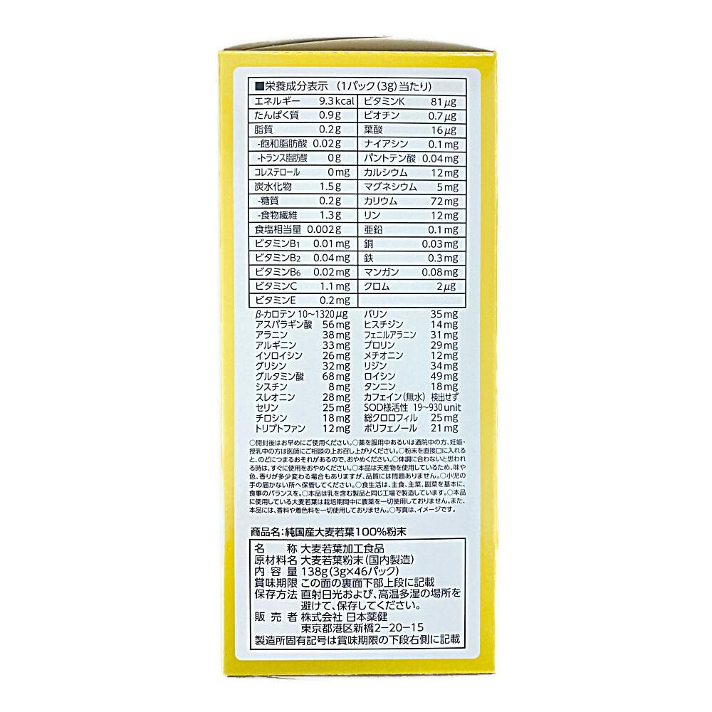 日本薬健 金の青汁 純国産大麦若葉100%粉末 46包 | 栄養補助食品