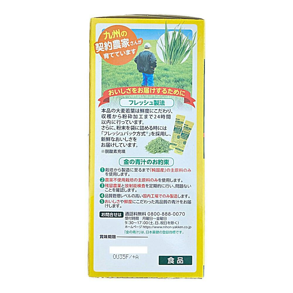 日本薬健 金の青汁 純国産大麦若葉100%粉末 46包 | 栄養補助食品・機能性食品 | ホームセンター通販【カインズ】