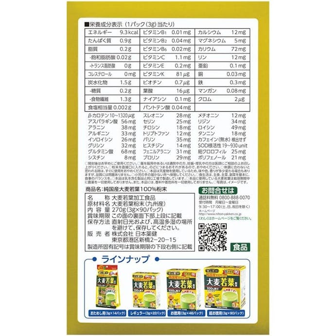 日本薬健 金の青汁 純国産大麦若葉100%粉末 90包