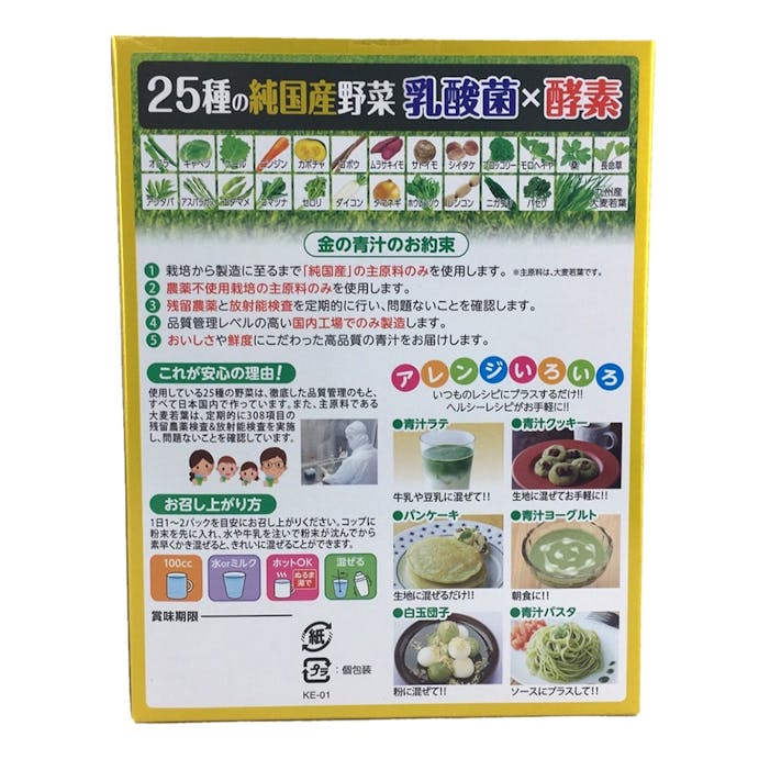 日本薬健 金の青汁 25種の純国産野菜 乳酸菌×酵素 30包