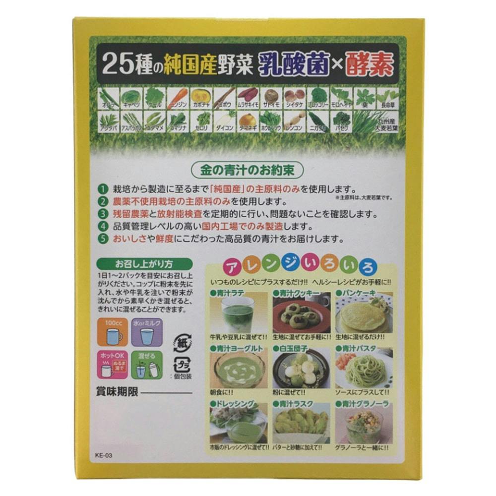 日本薬健 金の青汁 25種の純国産野菜 乳酸菌×酵素 60包 | 栄養補助食品