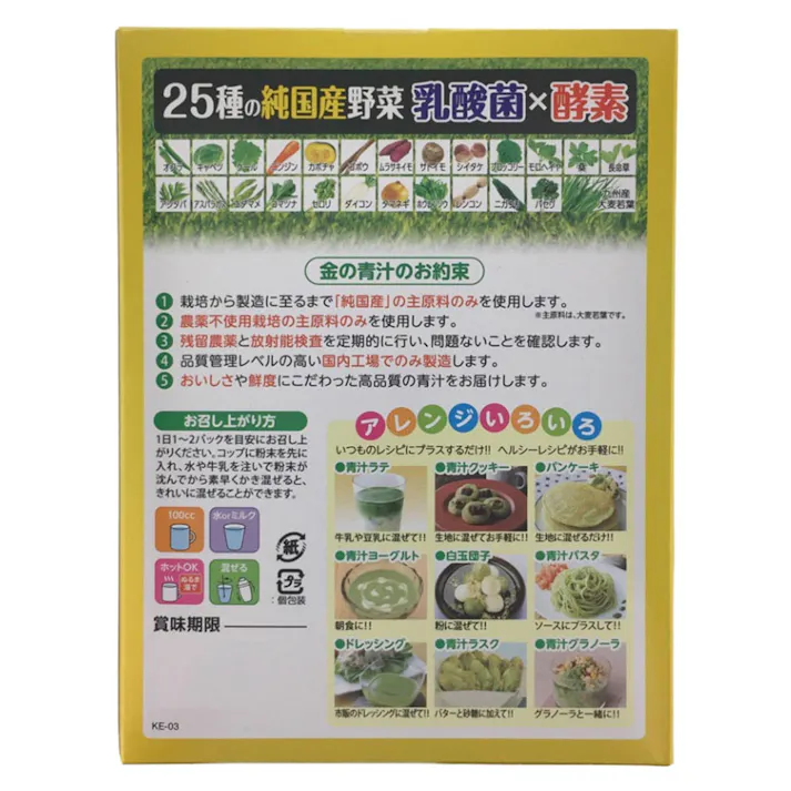 日本薬健 金の青汁 25種の純国産野菜 乳酸菌×酵素 60包