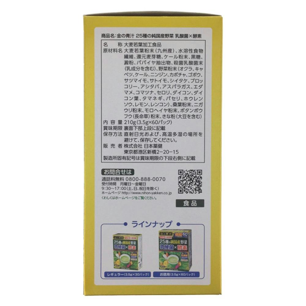 日本薬健 金の青汁 25種の純国産野菜 乳酸菌×酵素 60包 | 栄養補助食品 