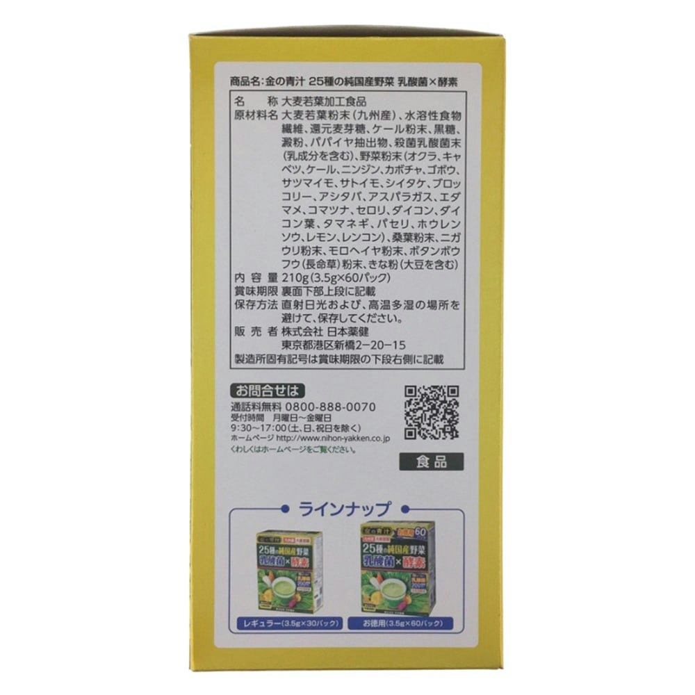 日本薬健 金の青汁 25種の純国産野菜 乳酸菌×酵素 60包｜ホームセンター通販カインズ