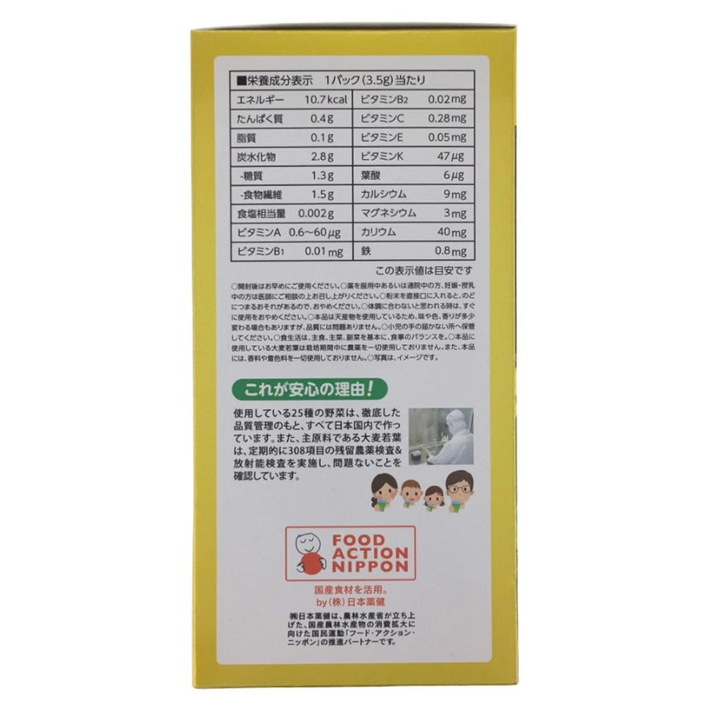 日本薬健 金の青汁 25種の純国産野菜 乳酸菌×酵素 60包｜ホームセンター通販【カインズ】