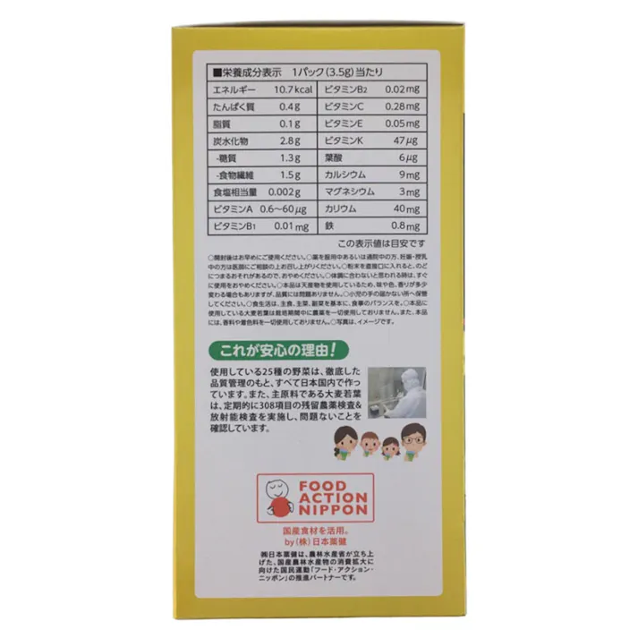 日本薬健 金の青汁 25種の純国産野菜 乳酸菌×酵素 60包